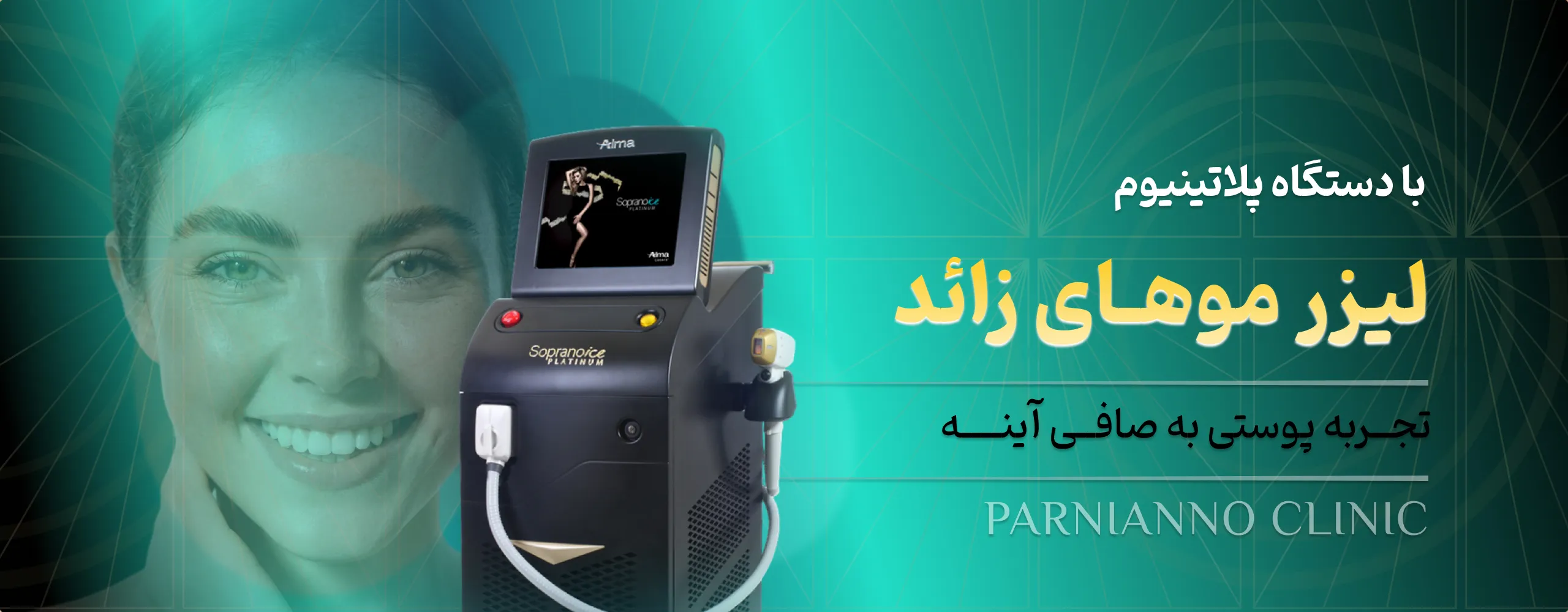 لیزر موهای زائد در کلینیک پرنیان نو