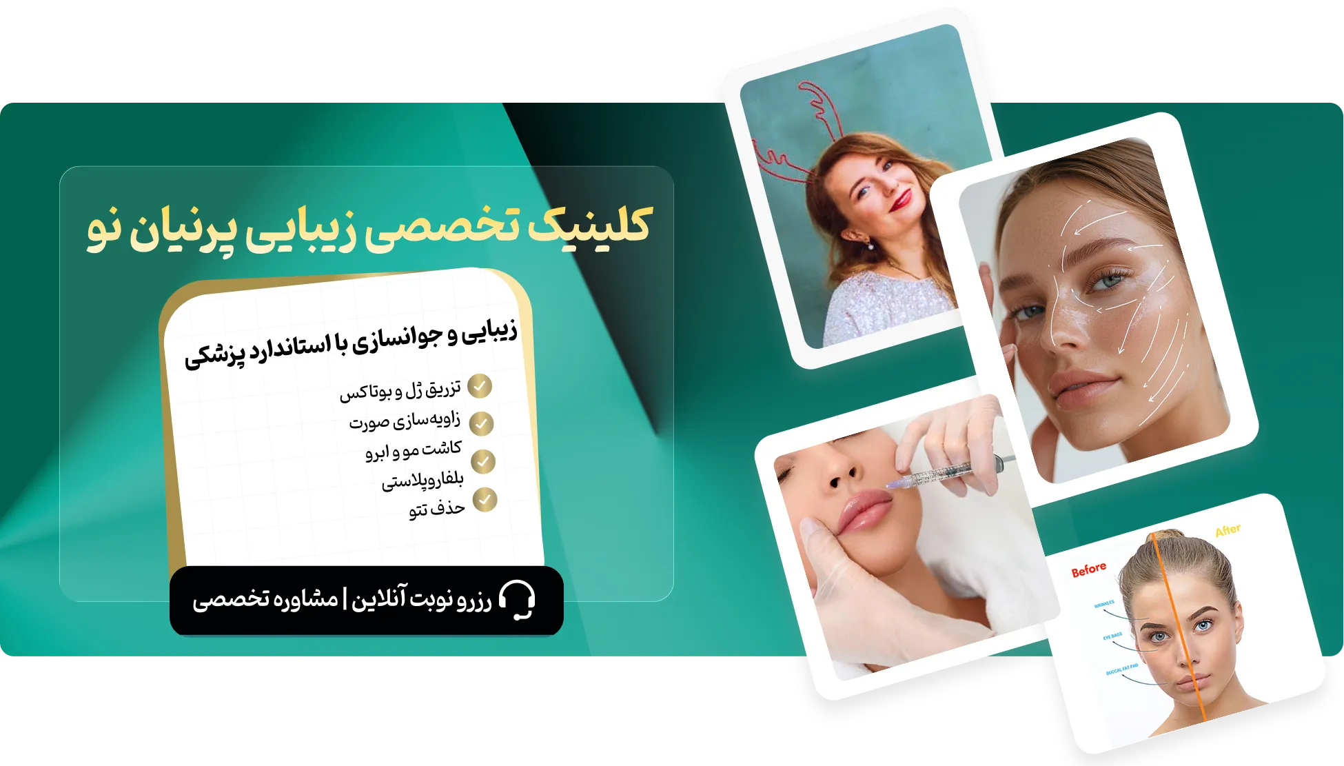 کلینیک تخصصی زیبایی پرنیان نو